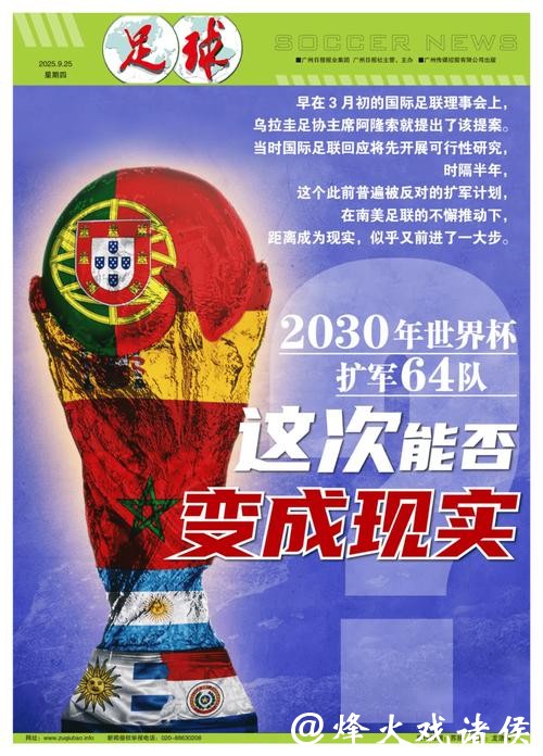 世界杯扩军后的2026外围赛新挑战 世界杯扩军后的2026外围赛新挑战