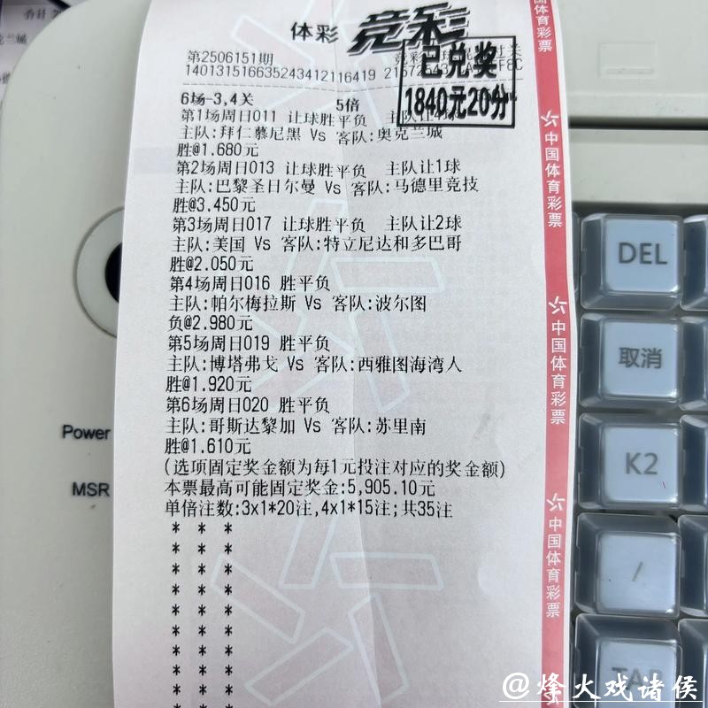 世界杯买球中过大奖的经验分享 世界杯买球中过大奖的经验分享