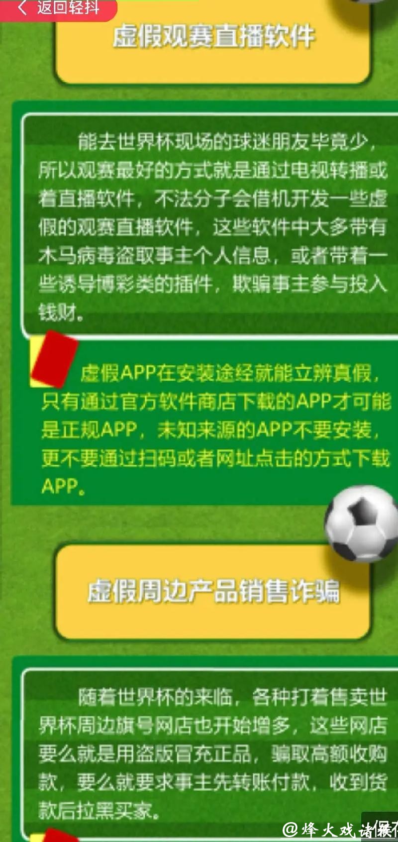 世界杯正规竞猜平台使用者防骗全攻略 世界杯正规竞猜平台使用者防骗全攻略